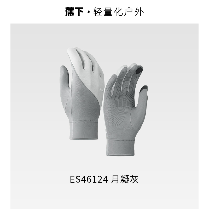 蕉下（beneunder）女士柔护防晒手套ES46124（单位：个） 月凝灰